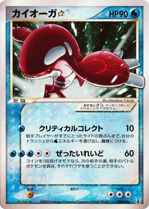 Kyogre Star 028/086 — Holon Research Tower